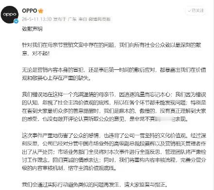 OPPO高级副总裁职级直降两级母亲节文案低俗离谱三观跑偏，审核形同虚设酿成风波，