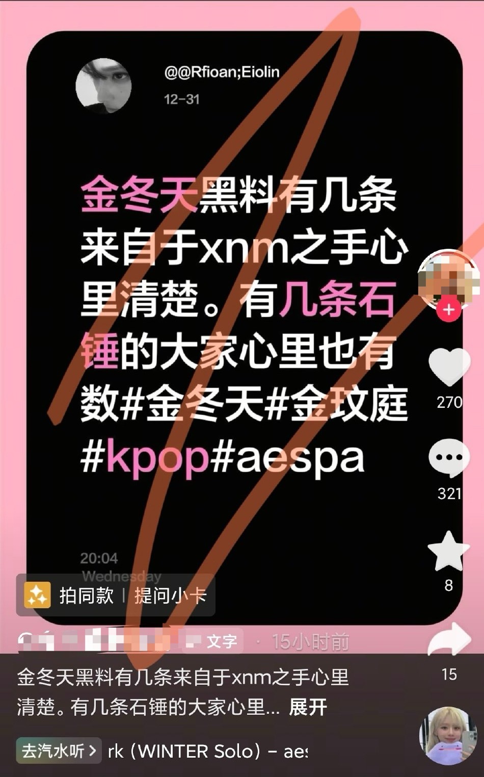 宁艺卓粉丝现身说法拉郎金玟庭田柾国 