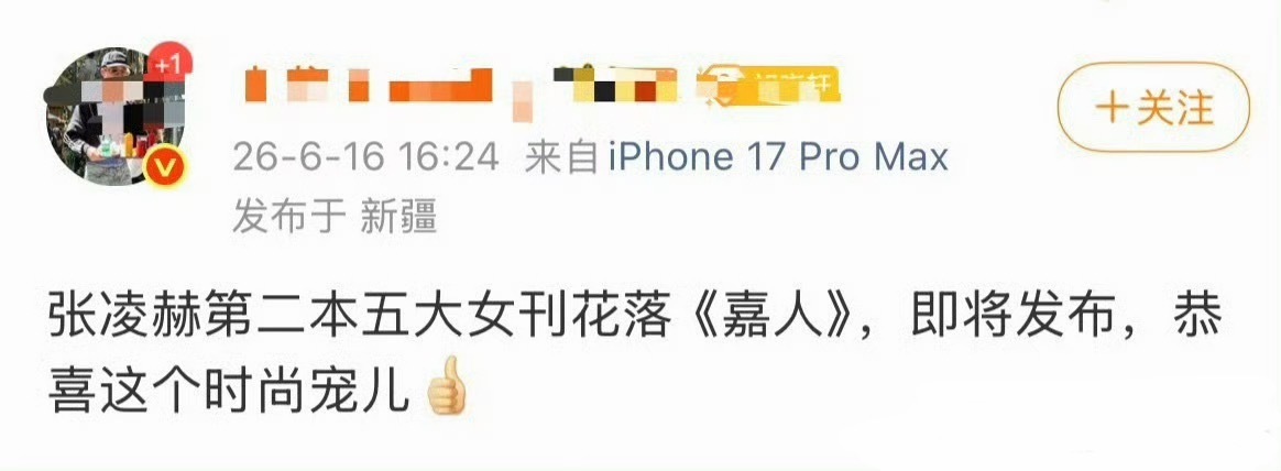 张凌赫即将登上嘉人 三个月二登五大 