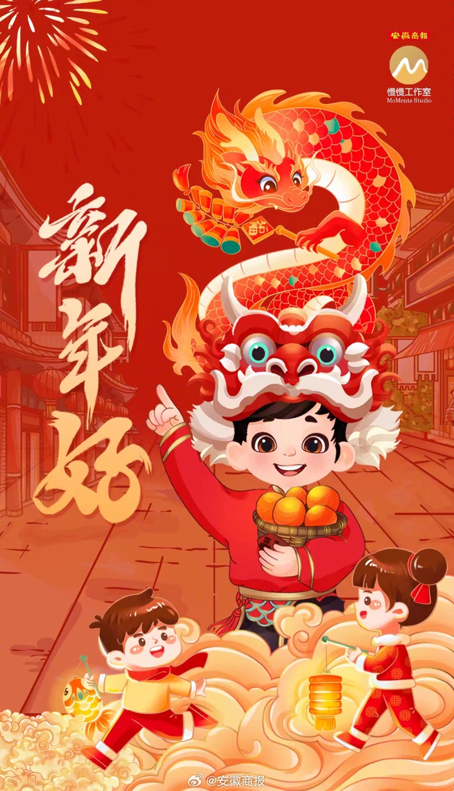 甲辰龙年到啦！安徽商报给您拜年！祝福您龙腾四海！瑞龙呈祥！龙行天下！大展龙图！#