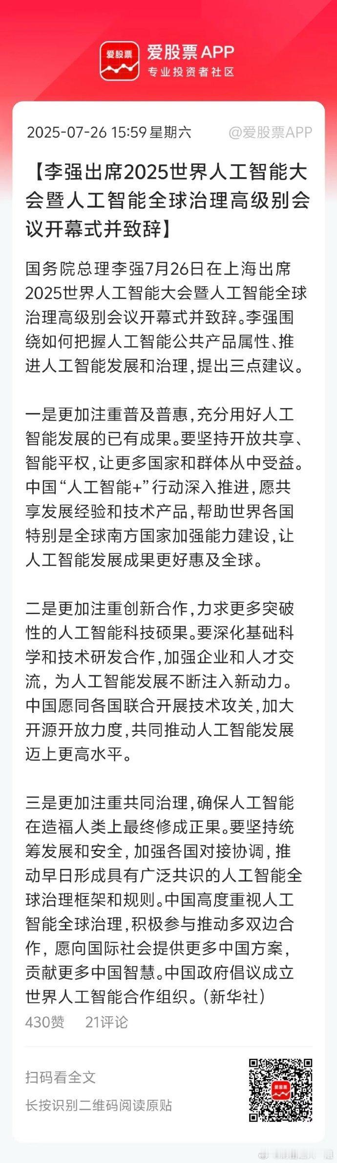 周末的世界人工智能大会级别很高，催化蛮多的，具体的机会明天给大家解读！​最近A股