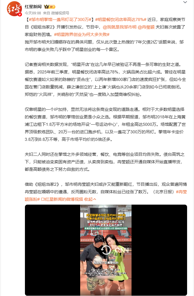 邹市明拳馆一盏吊灯花了300万 综艺节目播出后，邹市明夫妇曝出多年背负巨额债务的
