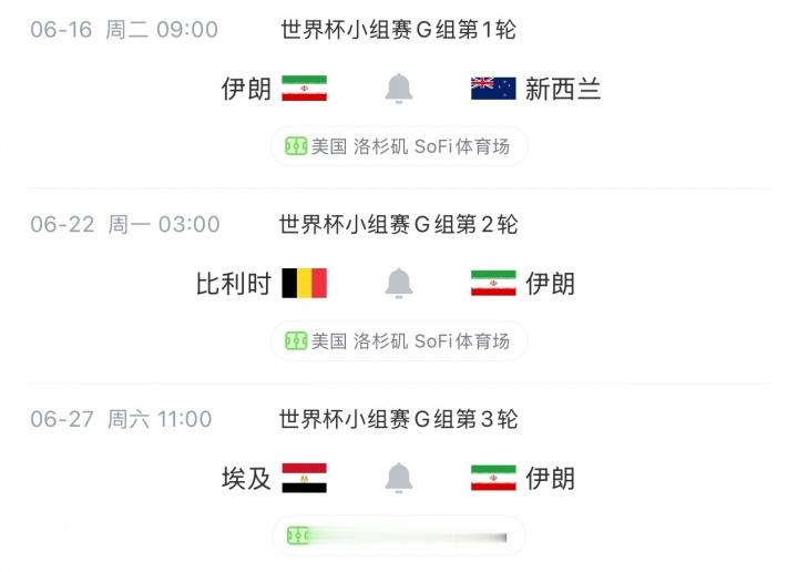 6月15日报道，当地时间15日，伊朗国家队迎来2026美加墨世界杯首战之际，包括