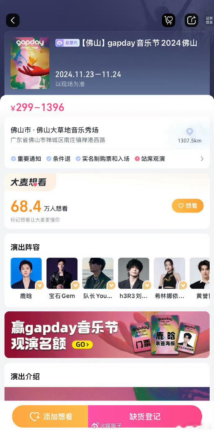 #鹿晗佛山音乐节出票秒售罄##鹿晗佛山音乐节9万张票秒售罄#鹿晗佛山音乐节9万张