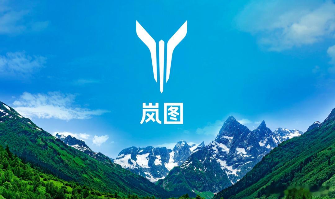 岚图汽车科技有限公司完成工商变更 正式更名为“岚图汽车科技股份有限公司”。9月1