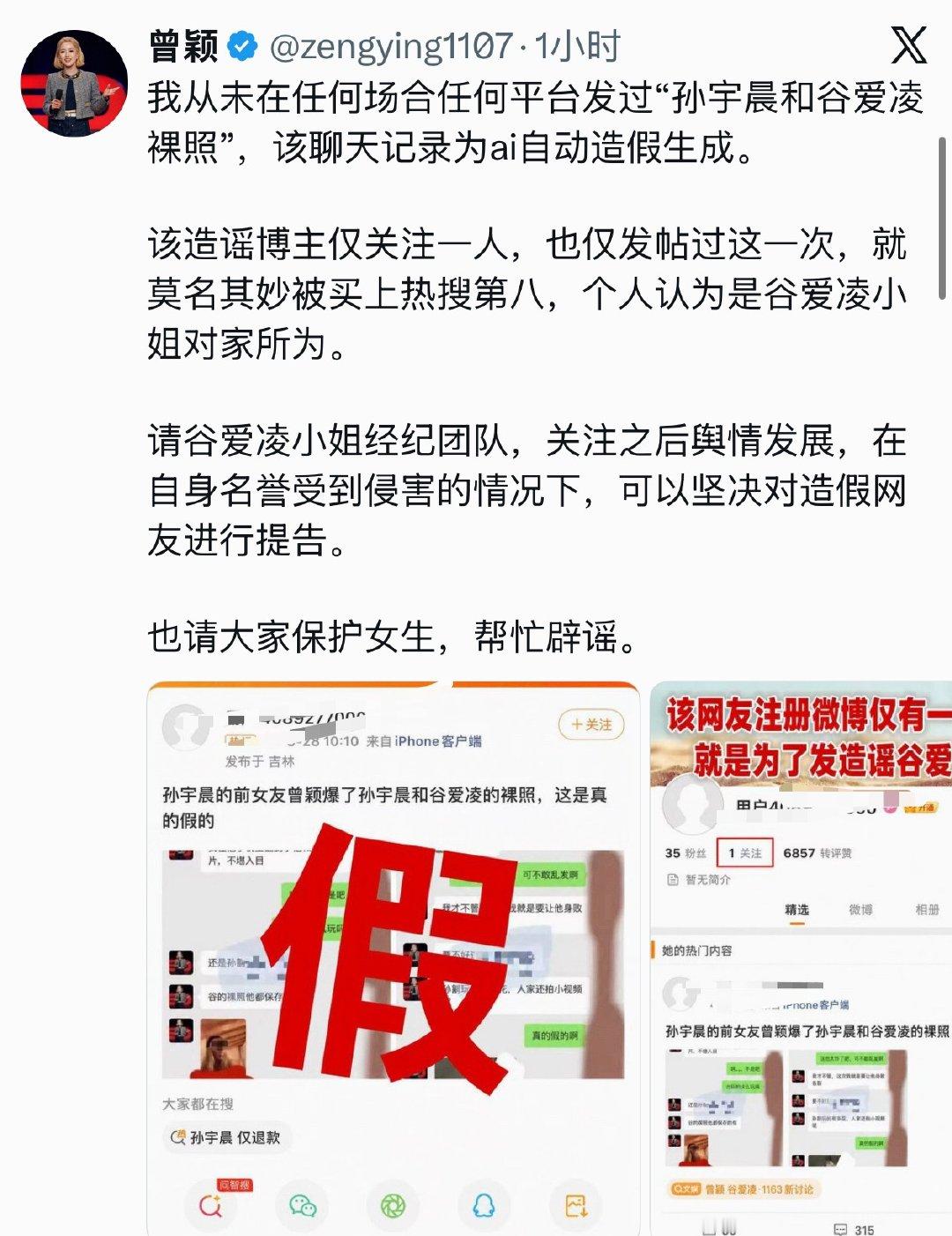 曾颖澄清。曾颖从未在任何平台发过孙宇晨和谷爱凌裸照。曾颖称聊天记录为ai自动造假