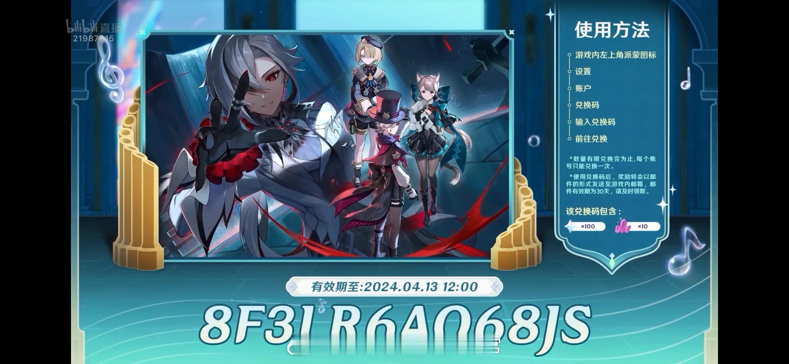 #原神[超话]##原神4.6版本直播##原神仆人##原神阿蕾奇诺# 前瞻兑换码放
