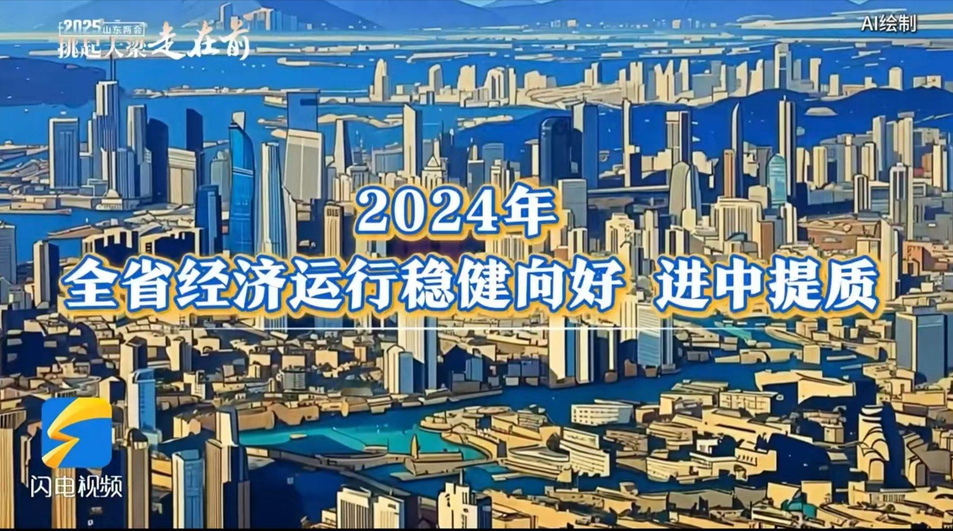 山东还是太全面了，在2025山东两会中得到的数据，2024年山东GDP接近10万