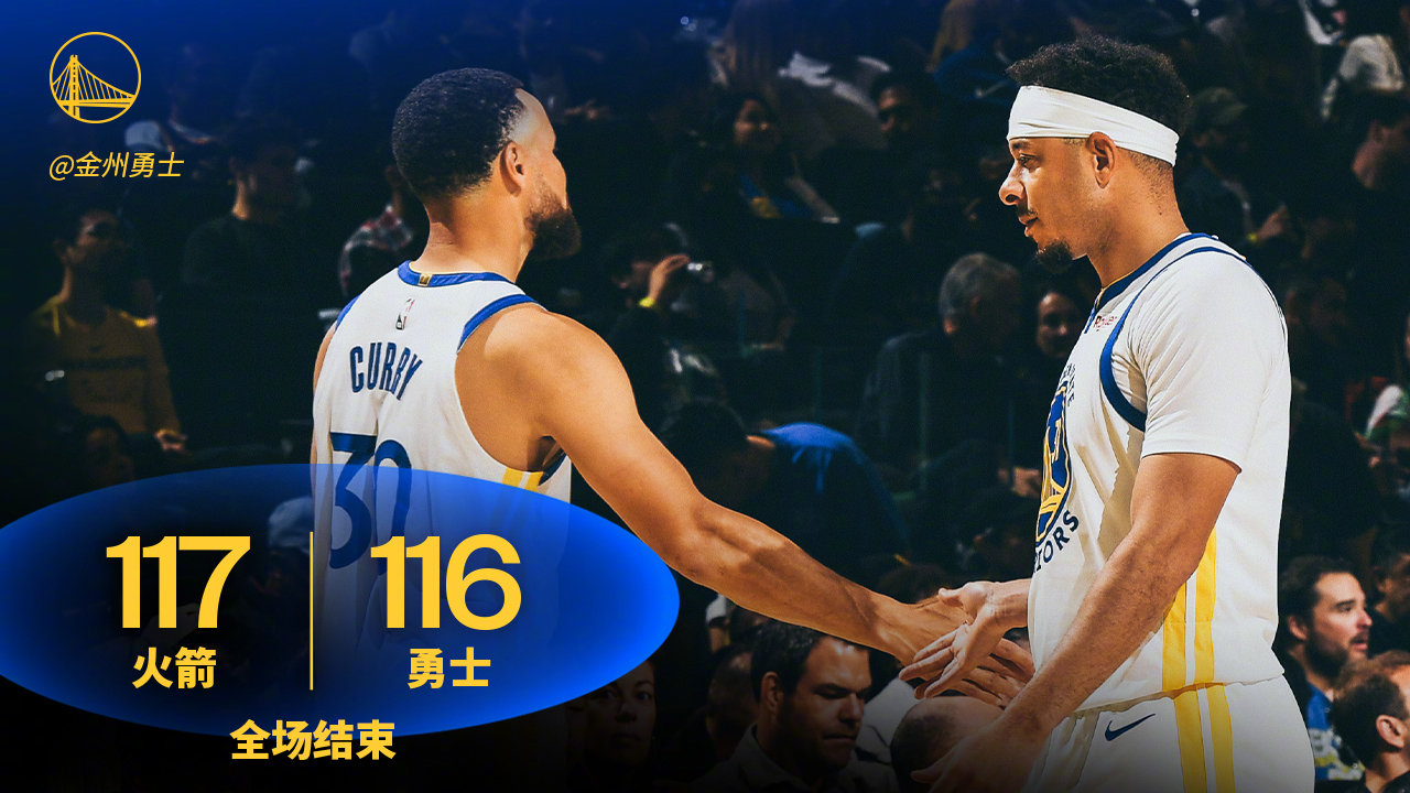 勇士116:117火箭，36胜42负。火箭vs勇士库里复出29分
