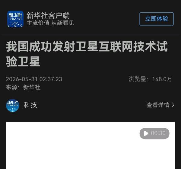 我国成功发射卫星互联网技术试验卫星@QQ浏览器 网页链接