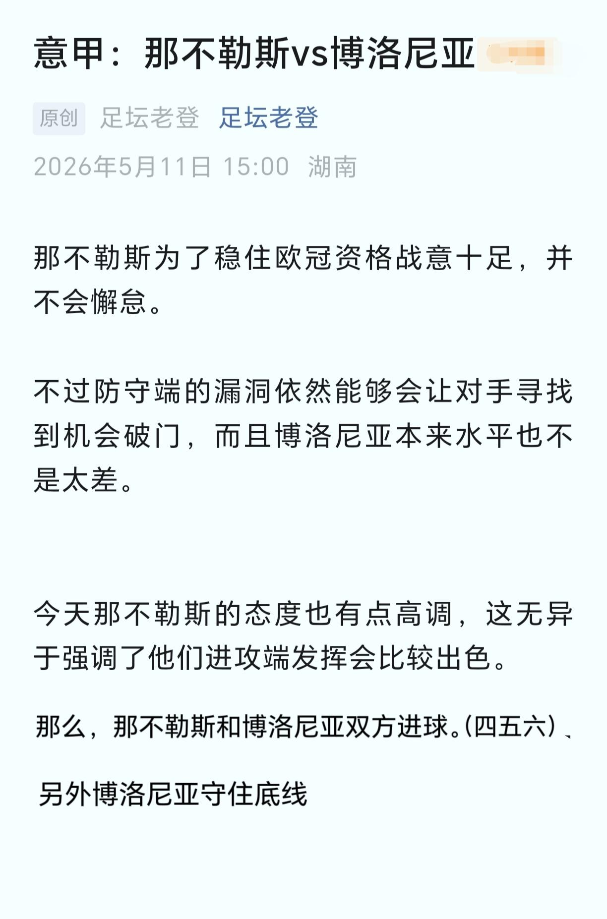 今晚曼城和巴萨还是比较有意思的

曼城斗志基本上没了，瓜迪奥拉有心无力，往往这个