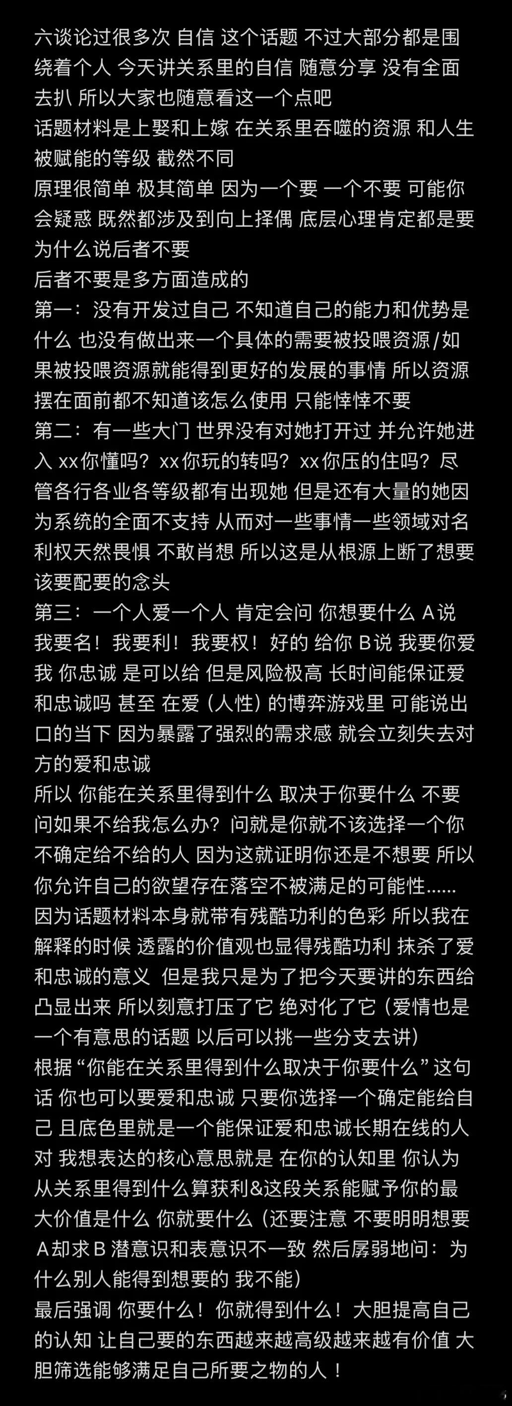关系自信和人生的自信也是一样的 想要就不让欲望被落空 这是我今天学到的 
