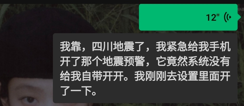 成都震感