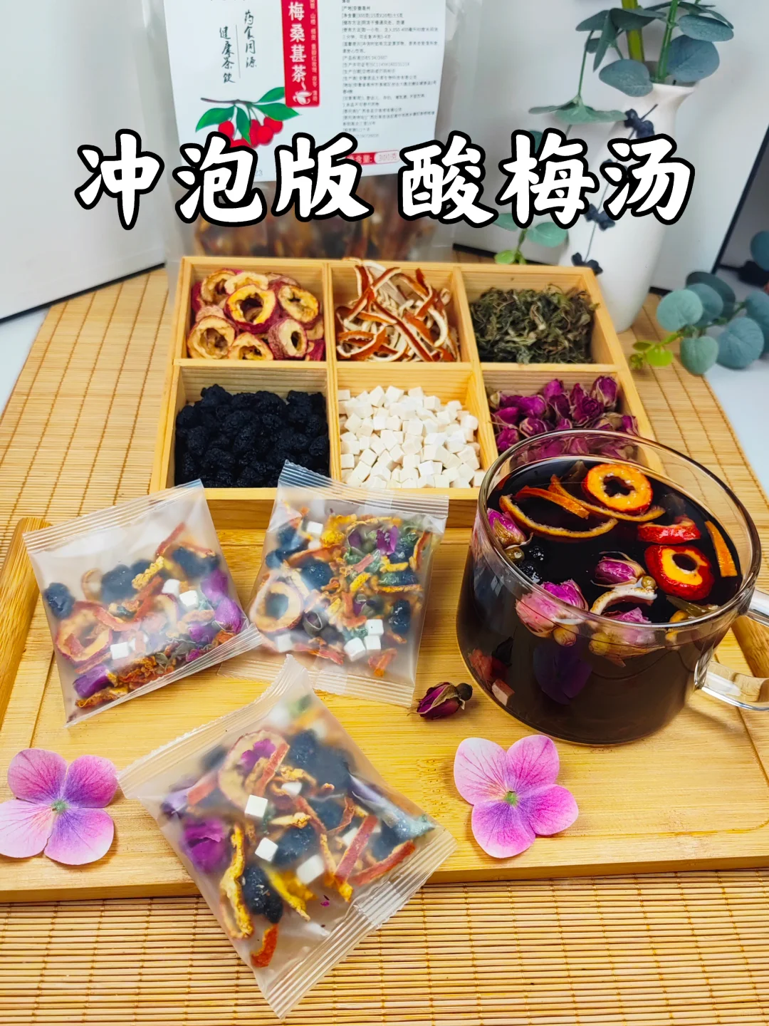 夏季上火又下凉，酸梅汤茶来一杯