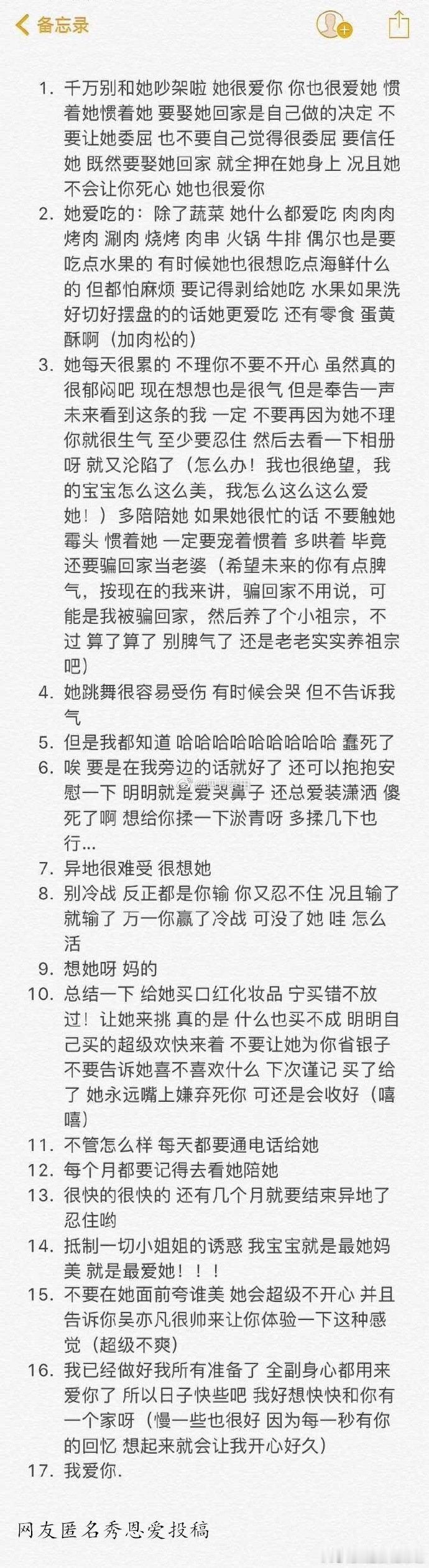 一个男孩的手机备忘录 ​​​