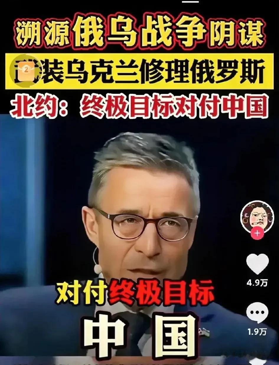 北约前秘书长发表了一番有关中国和俄罗斯的言论，认为北约的终极对手是中国。如果俄罗