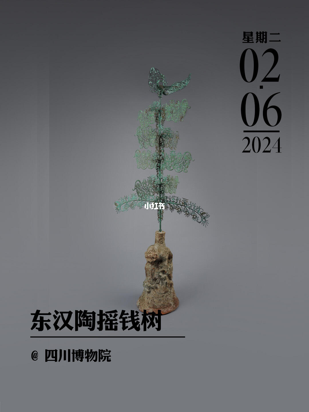 文物会说话|东汉陶摇钱树
