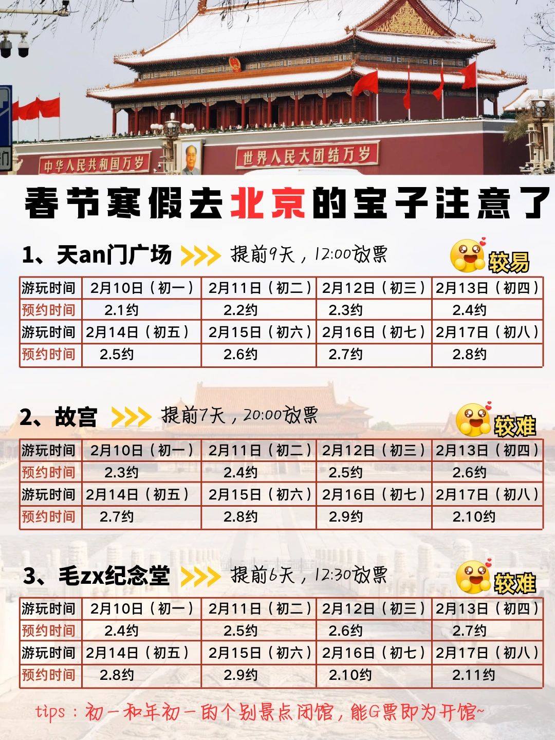 2-3月🈶计划来北京的姐妹们，答应我，来北京