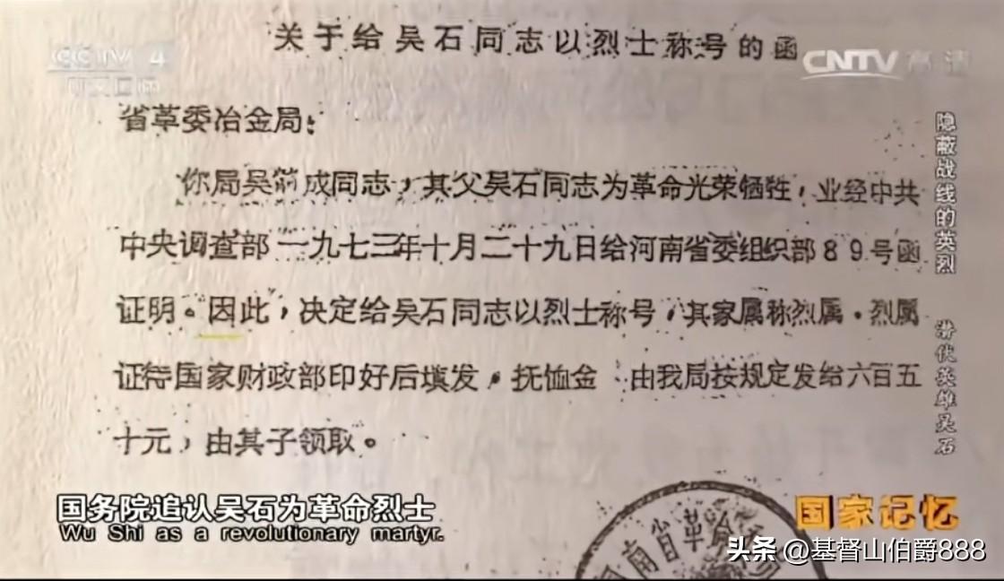 下面两张图片是中央追认吴石将军为革命烈士的信函和烈士家属光荣纪念证的照片。

这