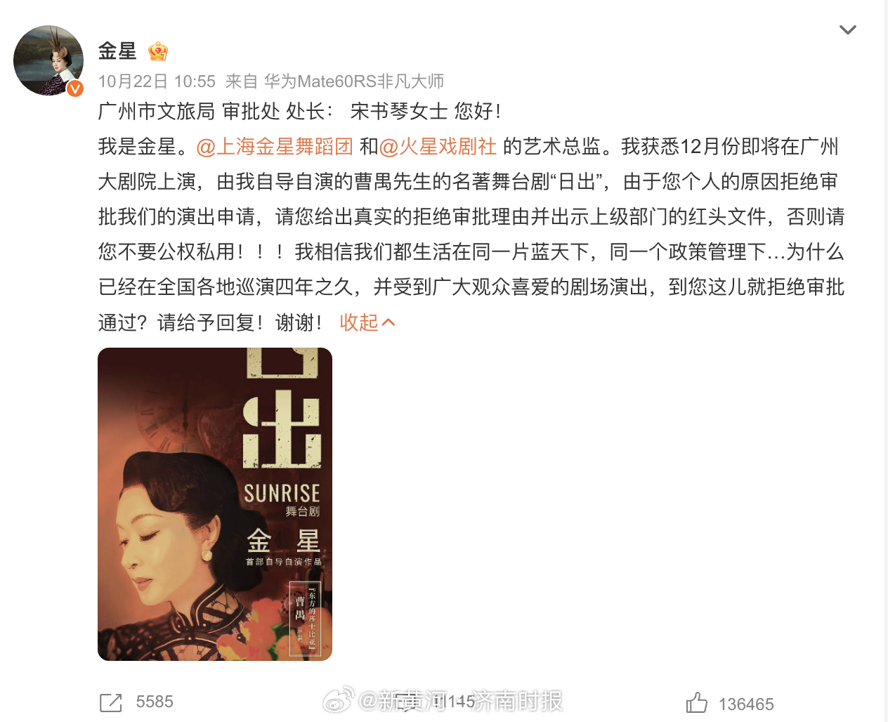 #金星发文质疑广州演出被拒#【#官方回应金星广州演出审批被拒#：证件合法合规都会