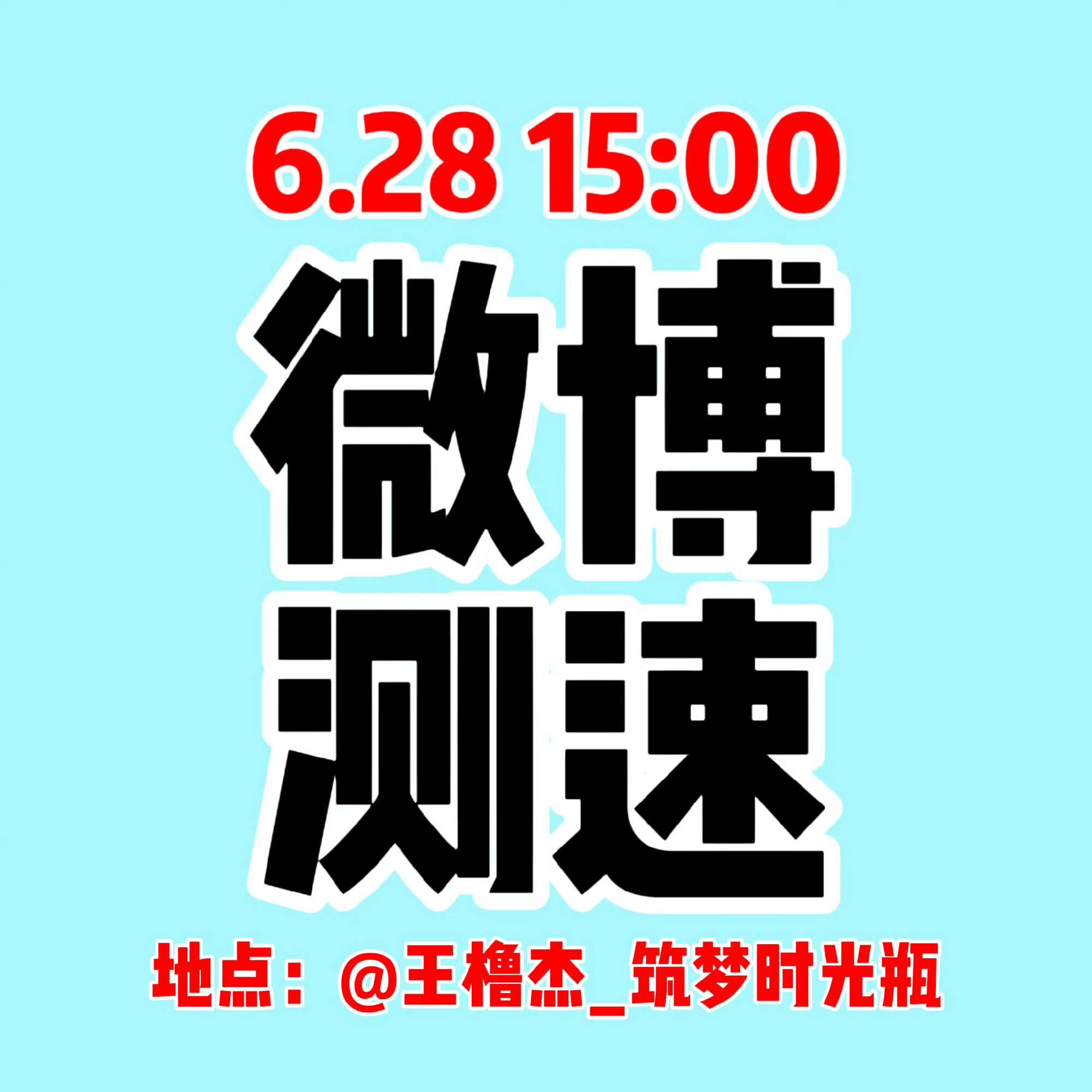 王橹杰 橹杰更新公式照速来上👍🏻 前排🔗直达 🈲lzl🈲回复天神网页链