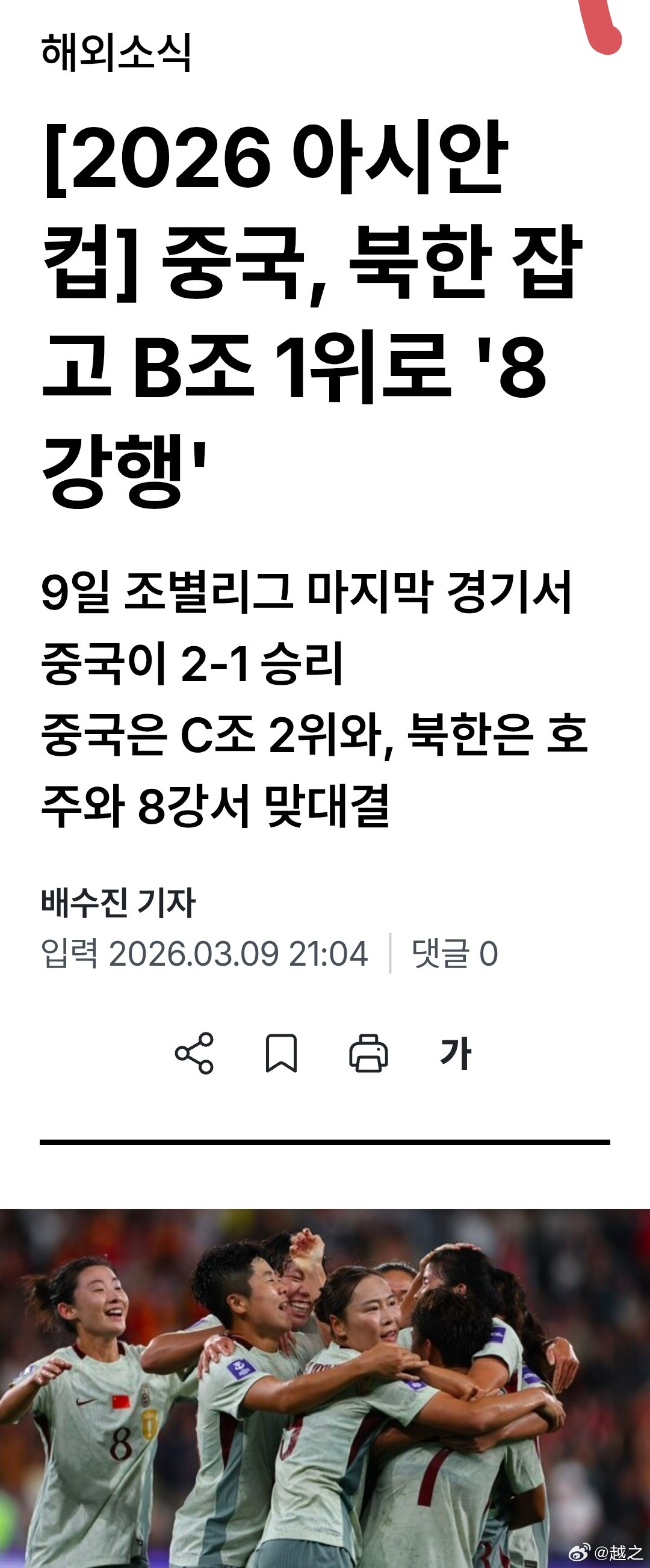 日韩也都认为中国女足和朝鲜女足之间的比赛是一场硬碰硬的激烈战斗。当然对于朝鲜队上