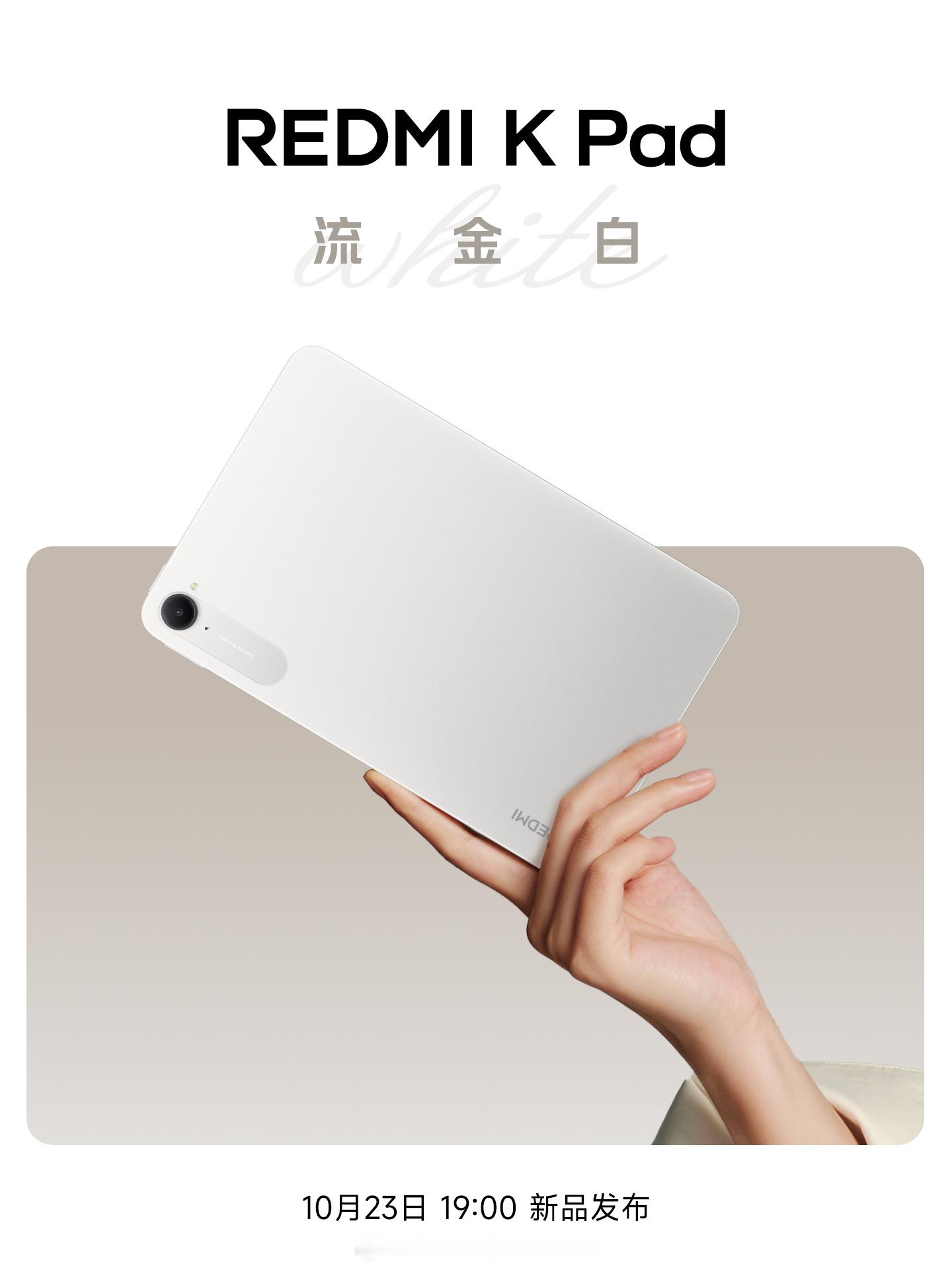 REDMI K Pad 「流金白」，你们觉得好看吗？KPadREDMI ​​​