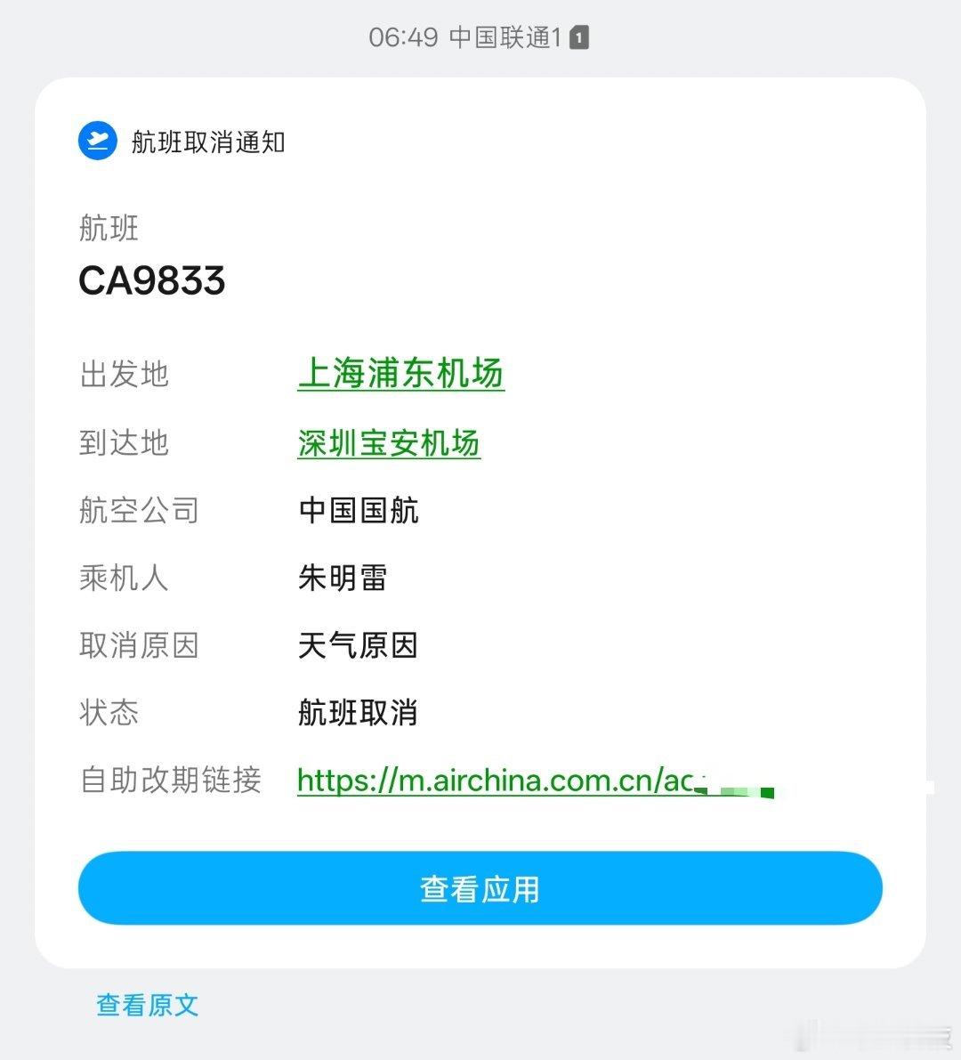 红霞在广东惠州登陆芭比Q了，深圳台风天，我的航班取消了！我要回家，我要回家！😭