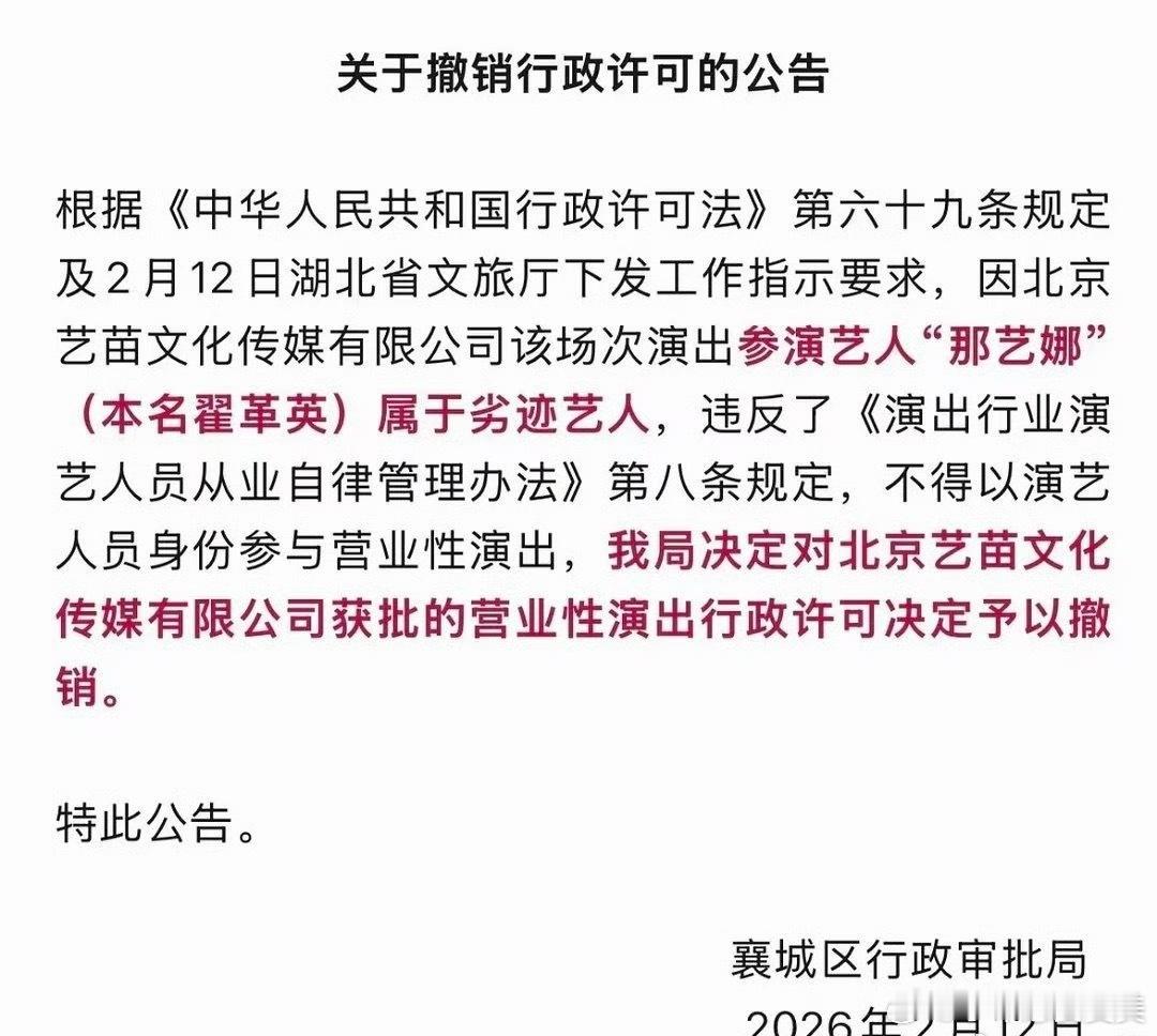那艺娜劣迹艺人这是被封杀了？ 