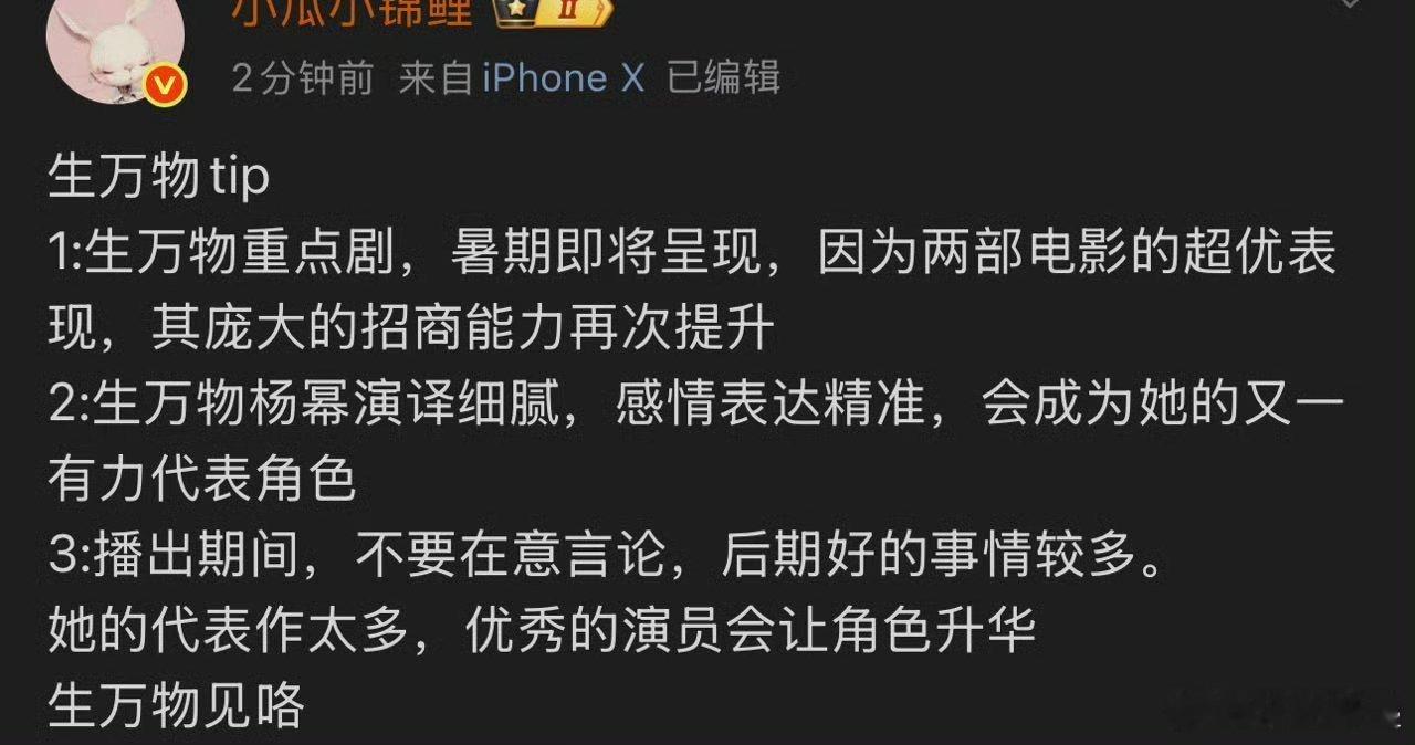 这得是粉丝言论吧[笑cry] ​​​