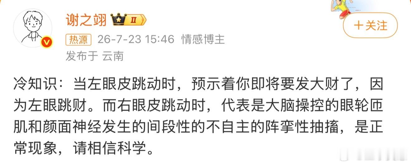 左眼跳财右眼跳相信科学虽然话是这么说，但有时候真的很邪门，没办法用科学解释，具体