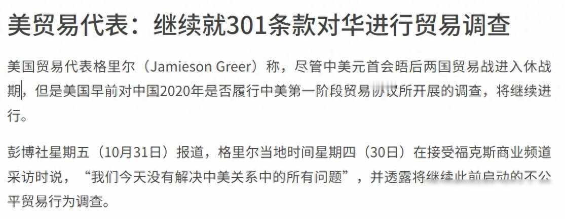 美国重启调查，稀土成棋子，谁在玩双标游戏？

2025年11月初，美国贸易代表格