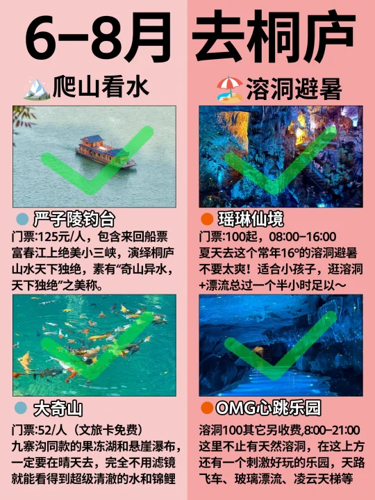 桐庐景点大合集丨看这一篇就够了👍