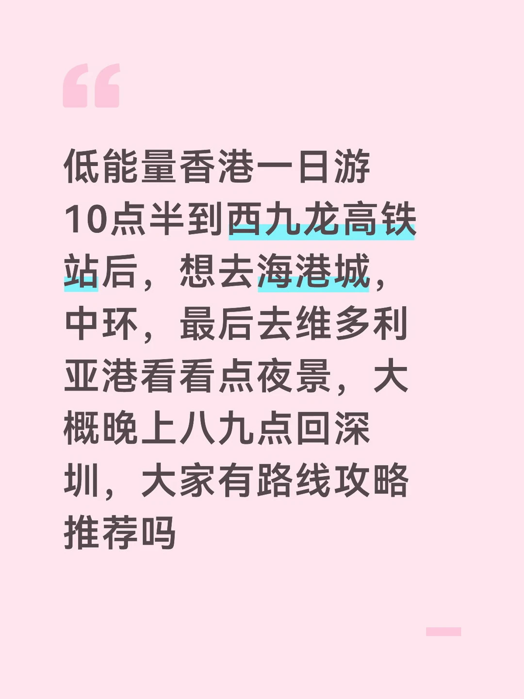 求香港一日游路线