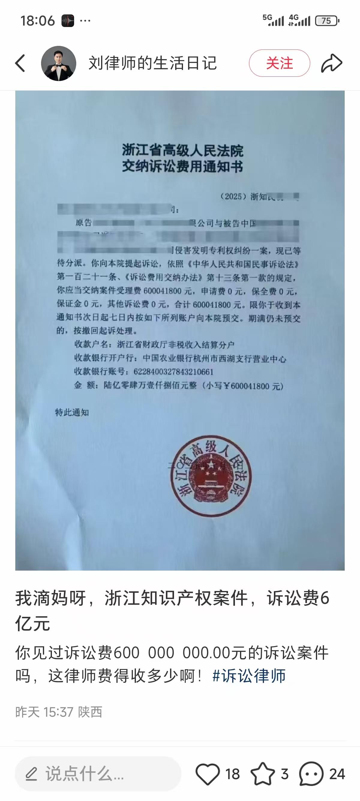 这是哪个车企告另外个车企的费用这么高？我不是很懂，如果律师诉讼费是6个亿，我查了