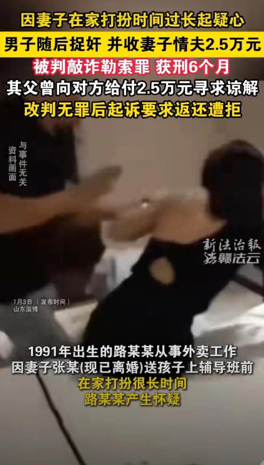 丈夫把妻子捉奸在床，反被判刑 6 个月？
2021年3月28日上午，路某因妻子张