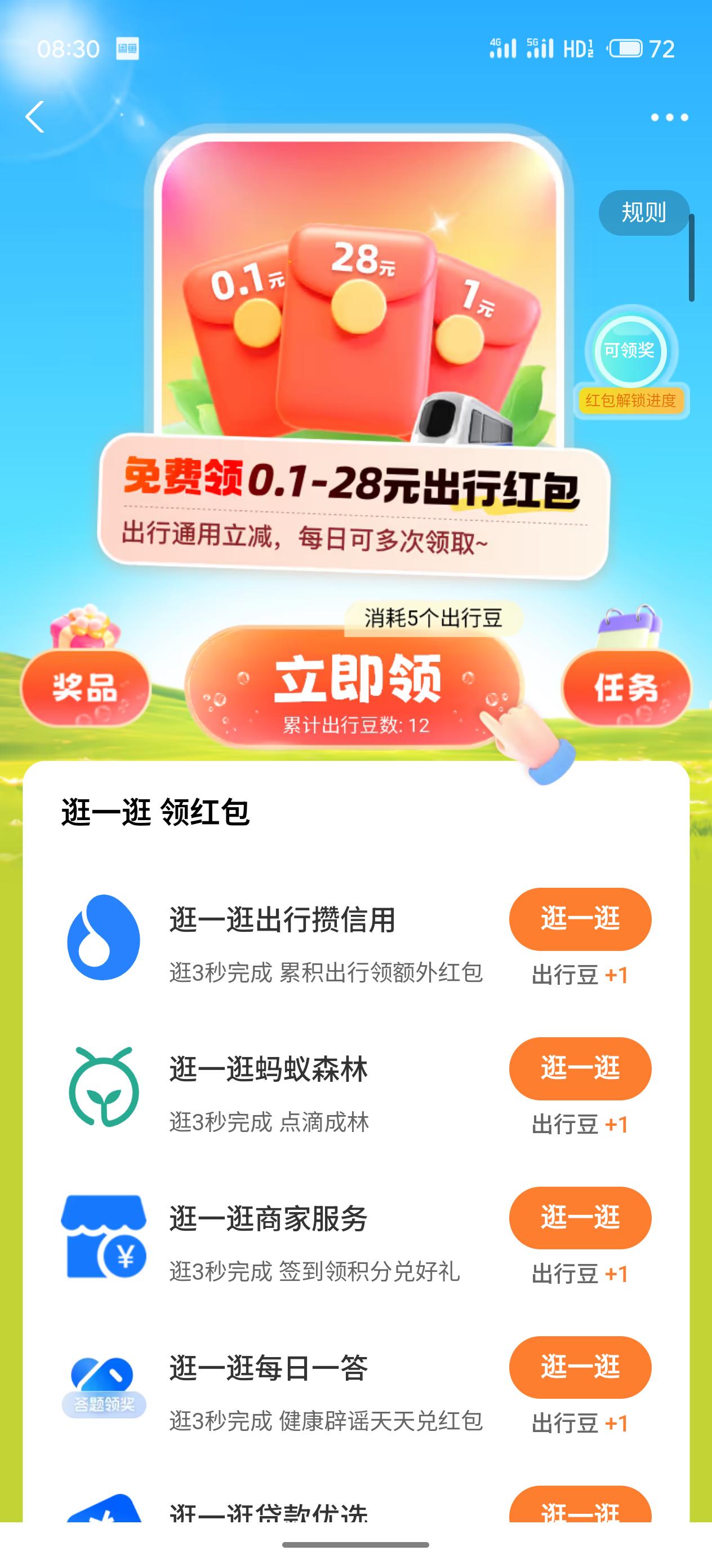 支付宝  
出行
出行红包天天领
支付宝 出行 支付宝出行