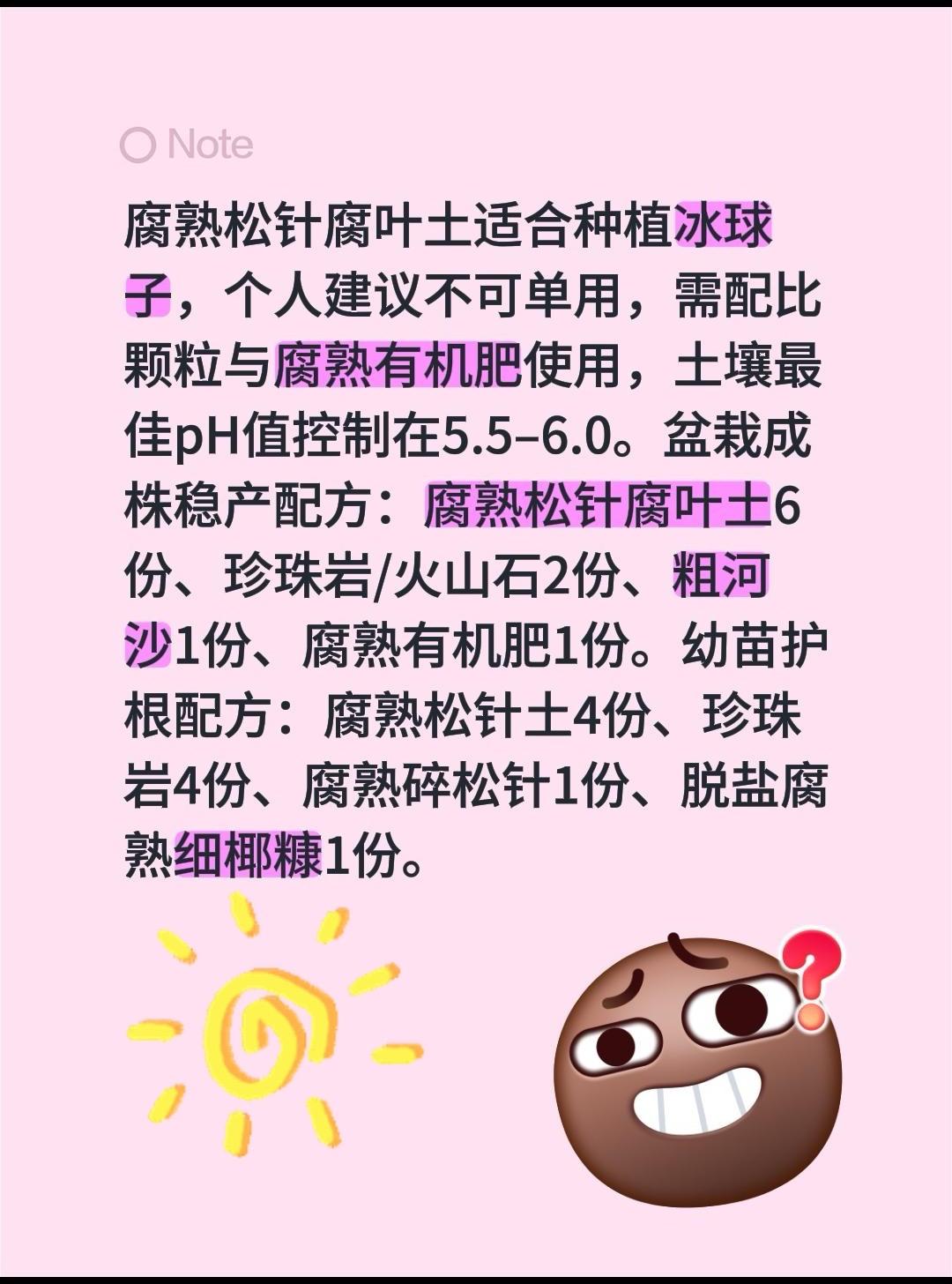 松针腐叶土适合种冰球子吗？我评论了@天宝农业技术服务 的作品：
腐熟松针腐叶土适