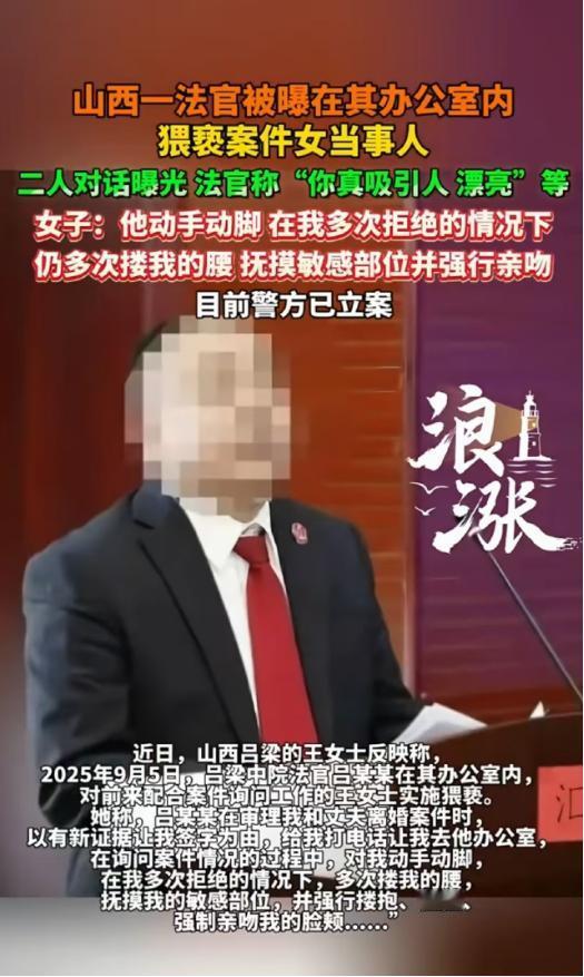 山西吕梁，王女士和丈夫打离婚官司时，法官吕某某让她去办公室给新证据签字，结果王女