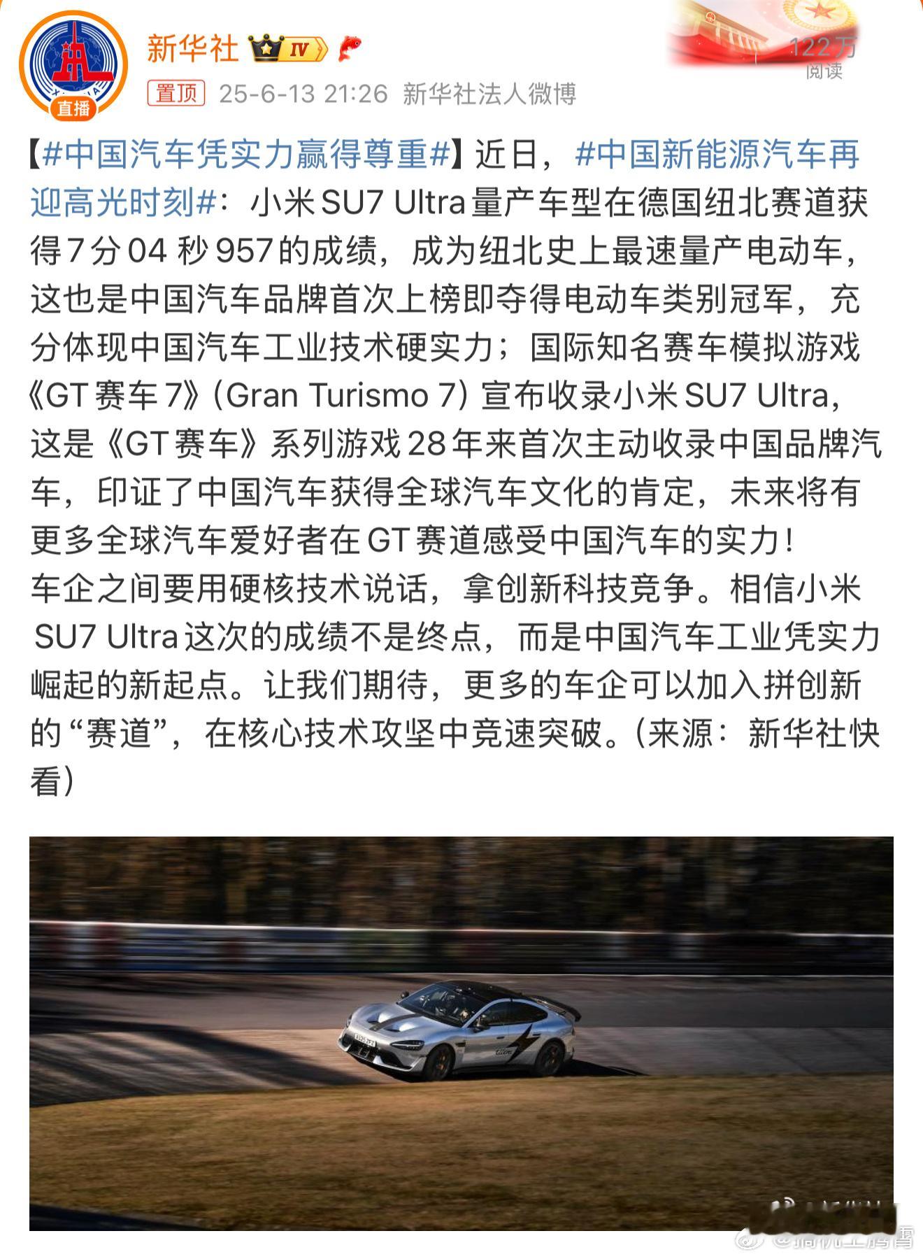 哎哟，没想到新华社也出来发话了，中国汽车凭实力赢得尊重，这波应该算是官方定调了吧