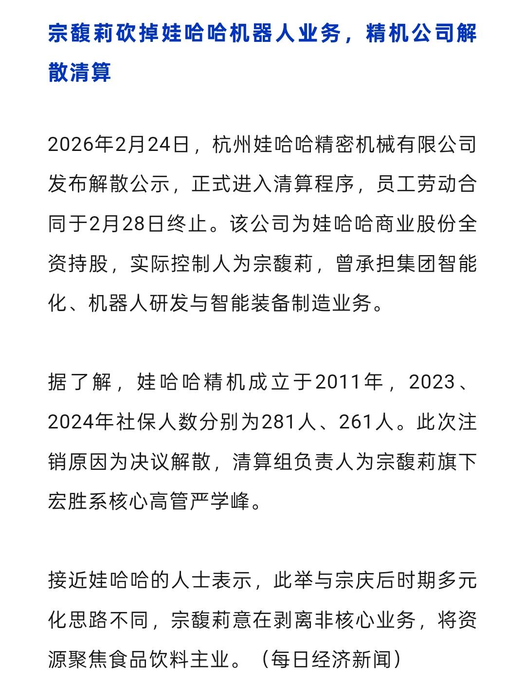 原来娃哈哈，还做机器人啊