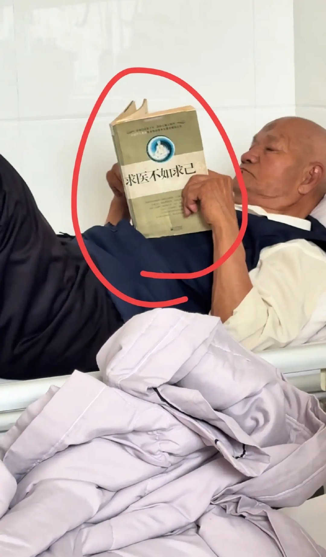 住院部的大爷在看书