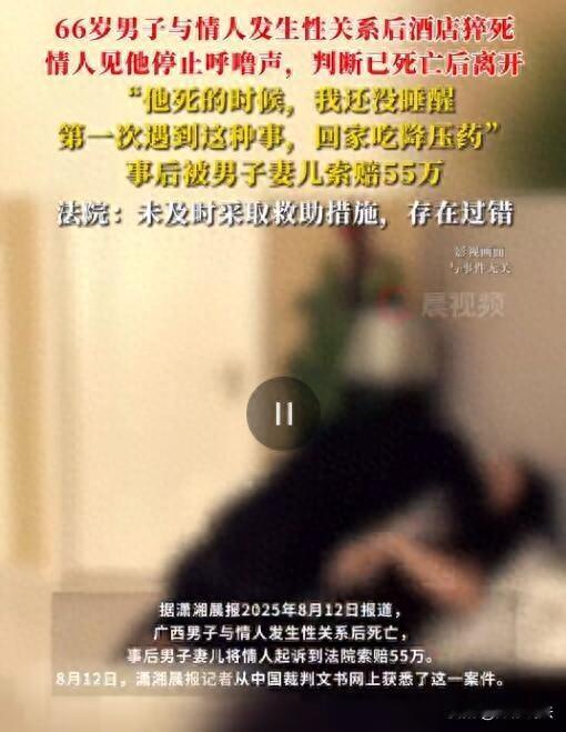 广西，一六旬大爷与昔日女同事旧情复燃，发展为婚外恋。一次酒店约会中，两人发生关系