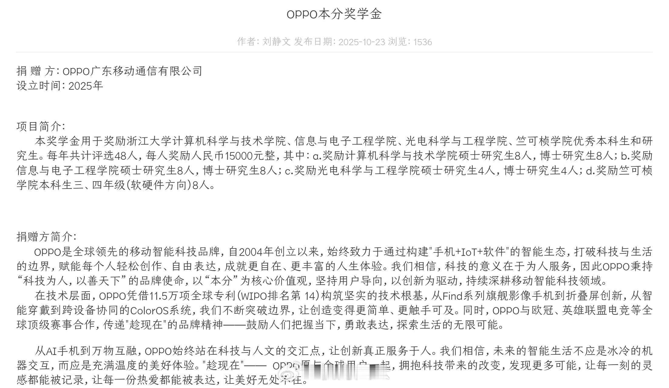 OPPO母亲节事件被判为重大品牌事故武汉大学 OPPO还好OPPO以前没捐款给过