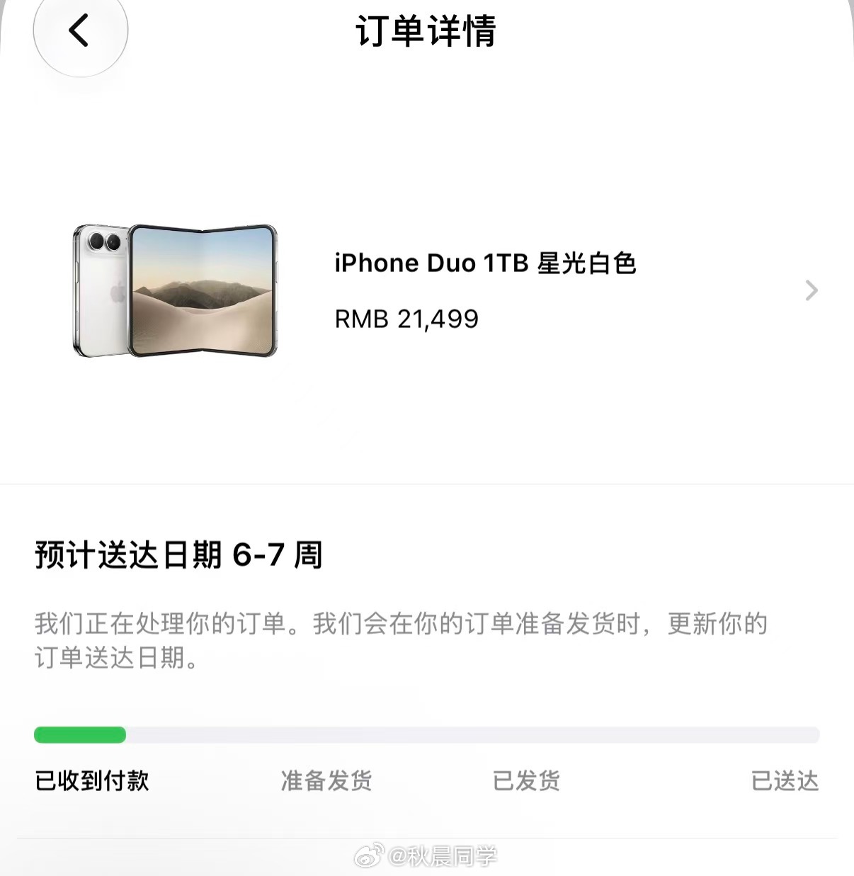 我的iphone Duo显示还要6-7周才发货进度条完全不动看了下现在的软件适配