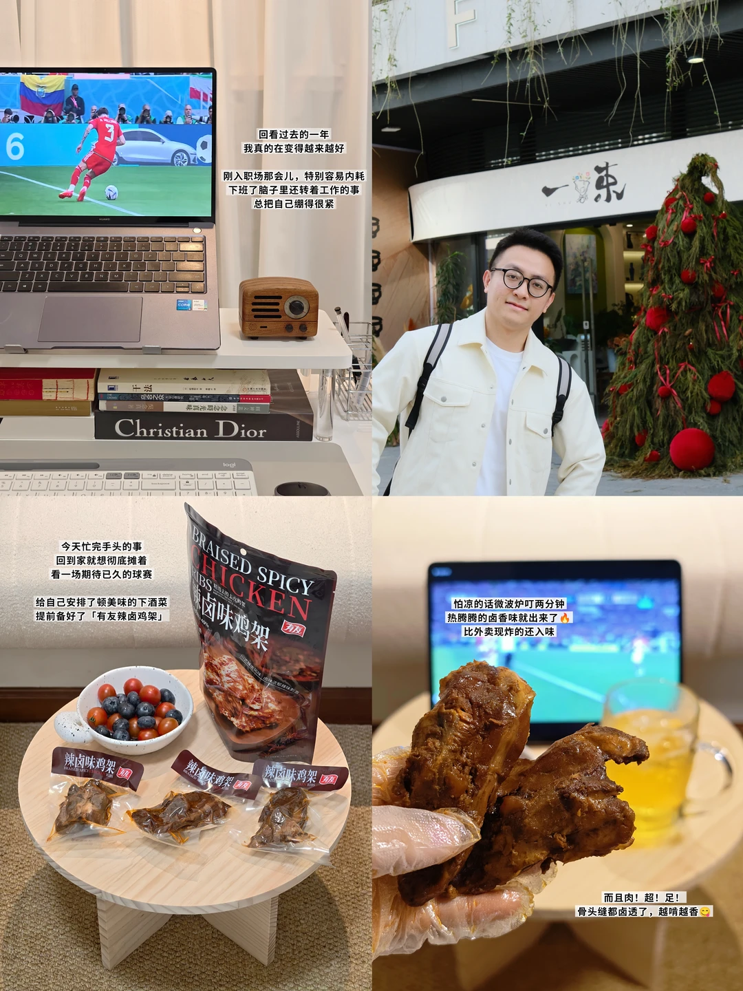 下班4h仪式感：看球、微醺、啃辣卤鸡架⸝*