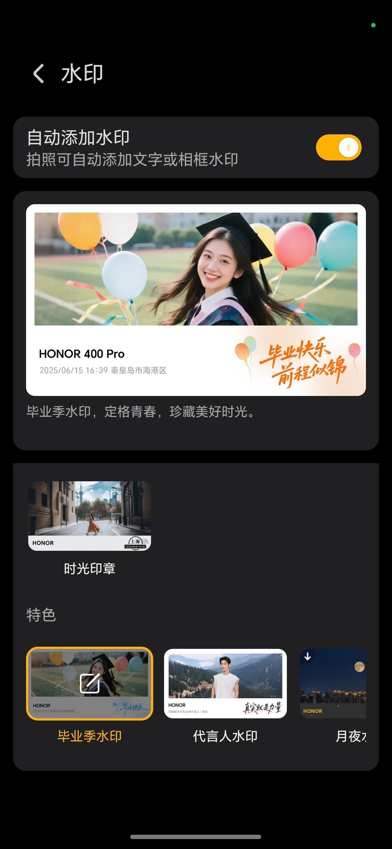 荣耀400 Pro推送的毕业季水印、肖战代言人水印非常酷啊，让拍照氛围感十足，大