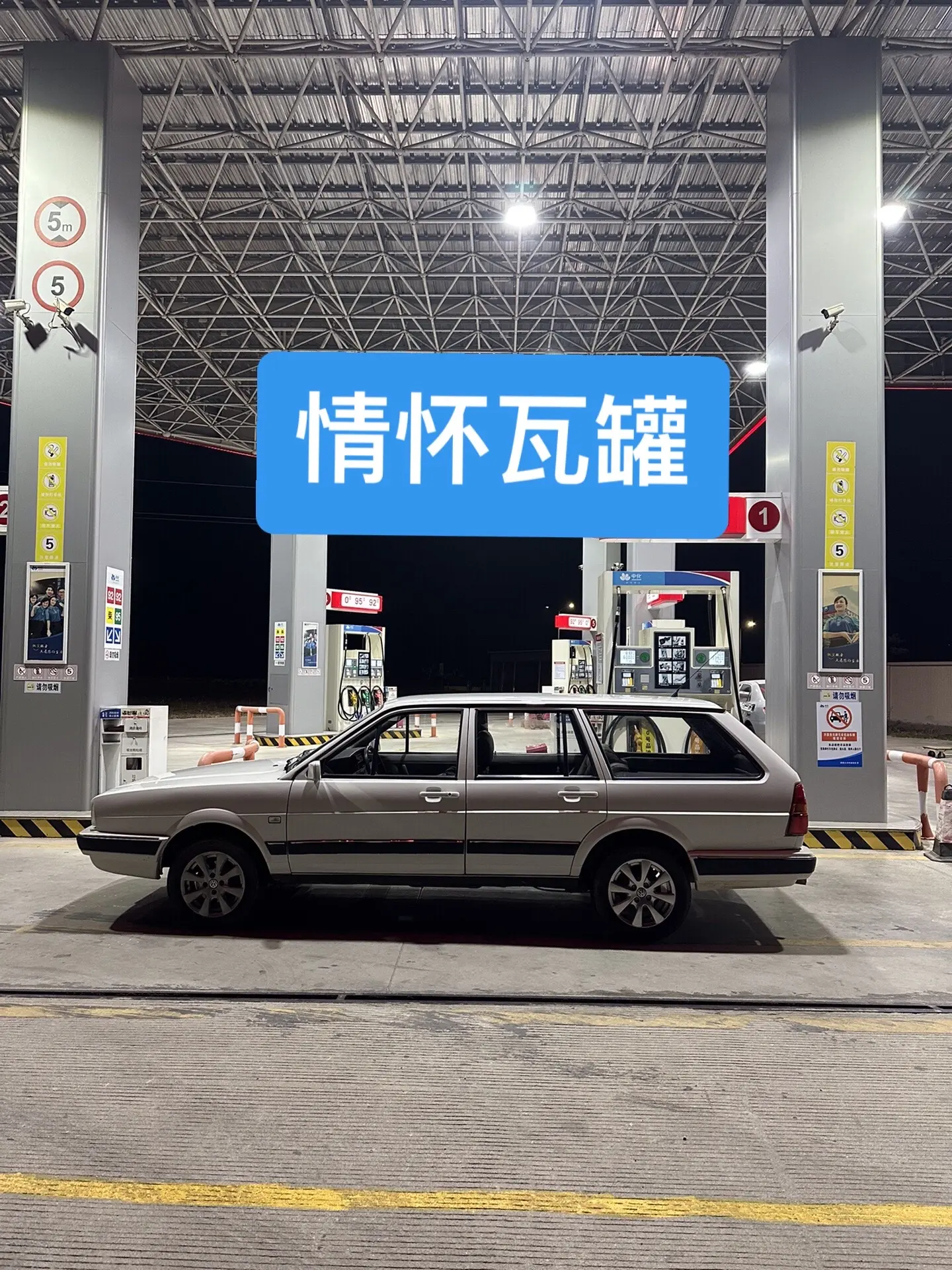 开着老车，仿佛与记忆中的岁月重逢，让人感受到时间的流转警旅旅行车