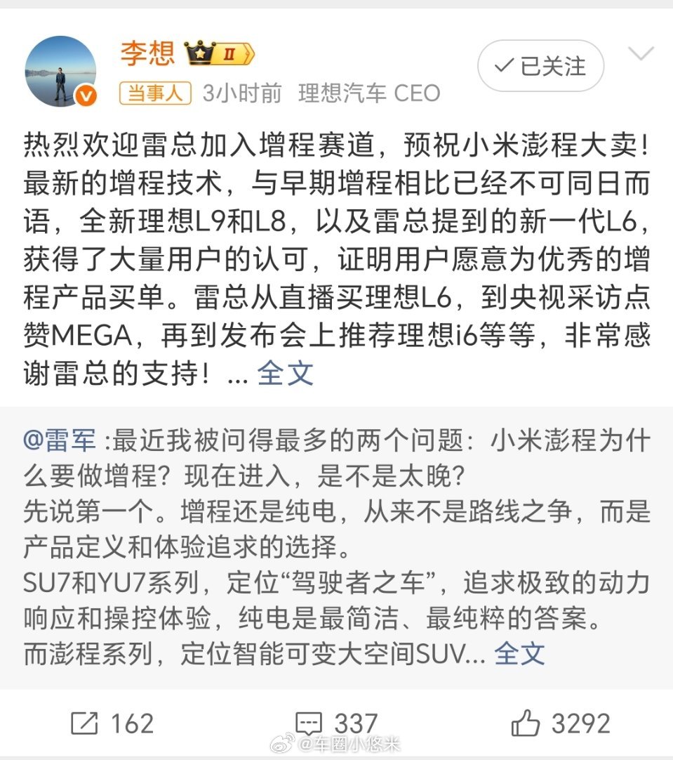 李想回复雷军汽车圈格局瞬间拉满！雷军发文解读小米入局增程赛道时机刚好，点明当下增