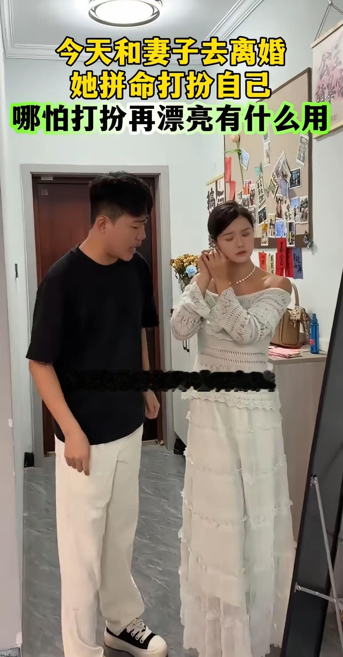去办离婚，她穿白裙戴珍珠，丈夫却冷笑：“打扮再美我也懒得多看一眼。”

他以为她